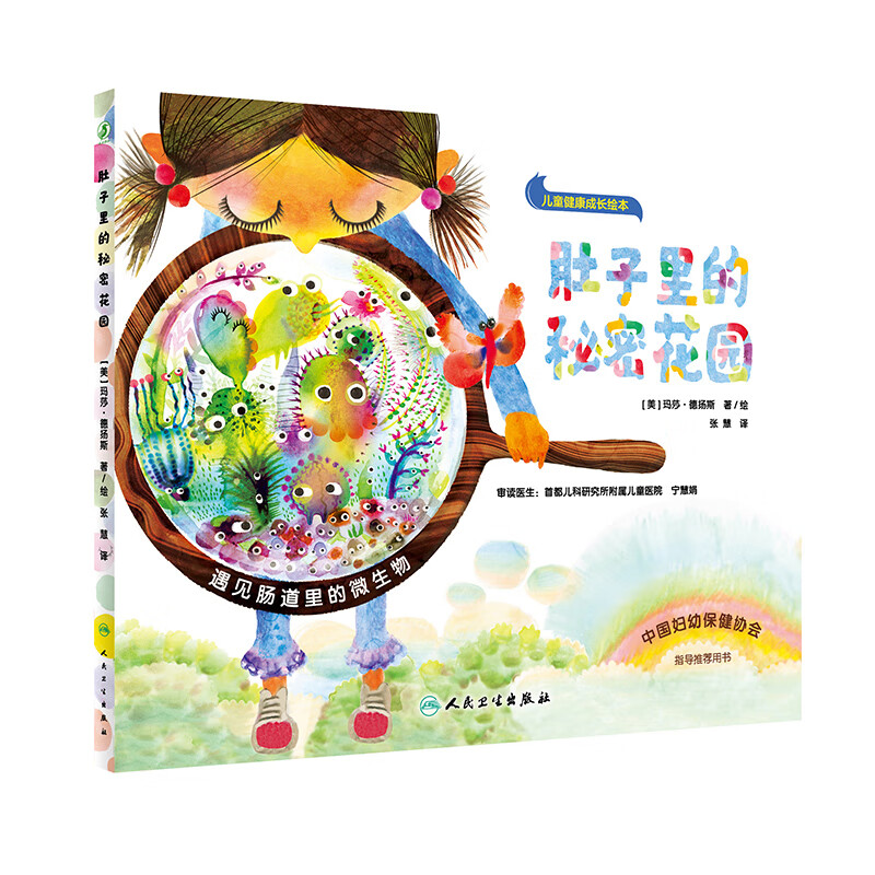 肚子里的秘密花园(翻译版)