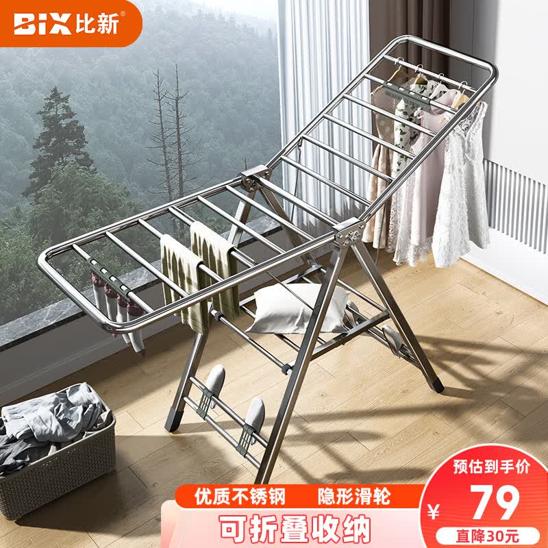 比新晾衣架落地衣架晒衣架折叠挂衣架晾衣杆阳台不锈钢晒被架BX-L4101怎么样,好用不?