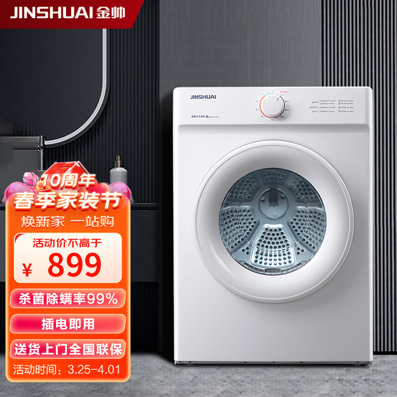金帅8公斤干衣机家用直排式滚筒烘干机家用大容量除菌除螨烘衣机30分钟快烘双层过滤KDV80-C106