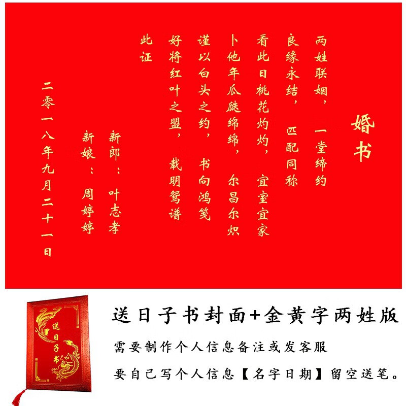 结婚送日子喜帖手写书帖婚书民国下聘书定制日帖订婚书礼物红纸 日子