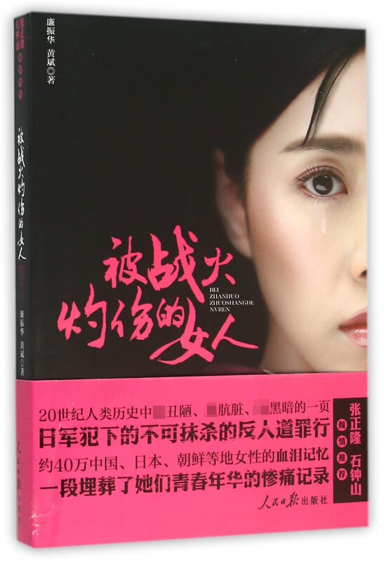 被战火灼伤的女人