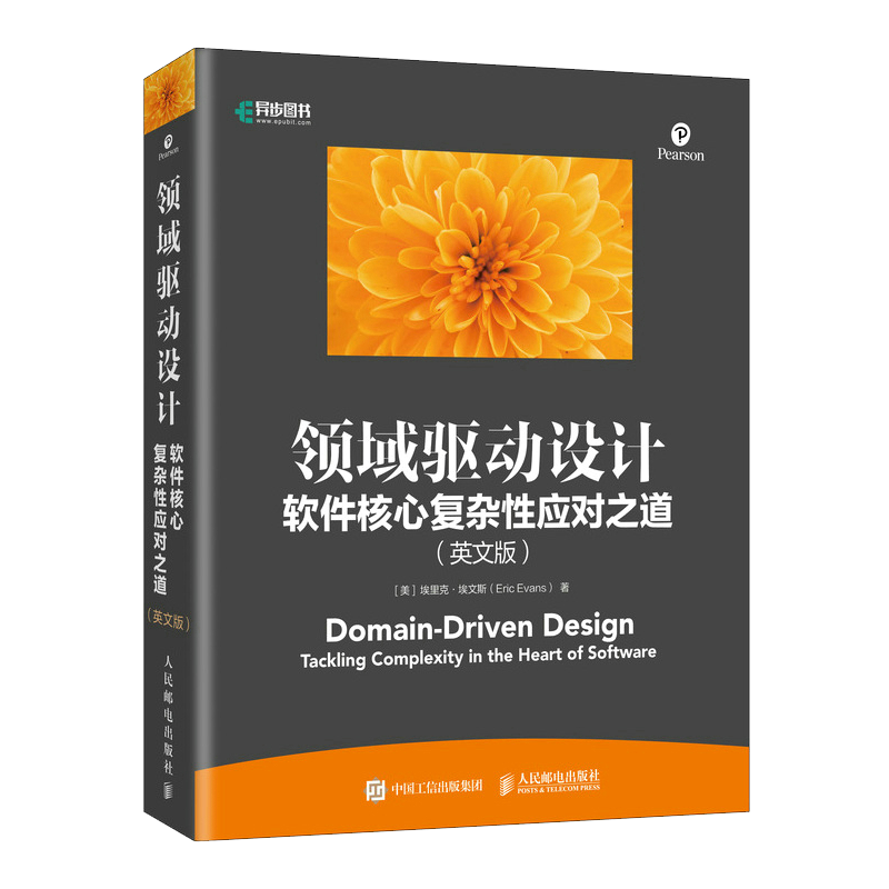 领域驱动设计 软件核心复杂性应对之道 英文版(异步图书出品)