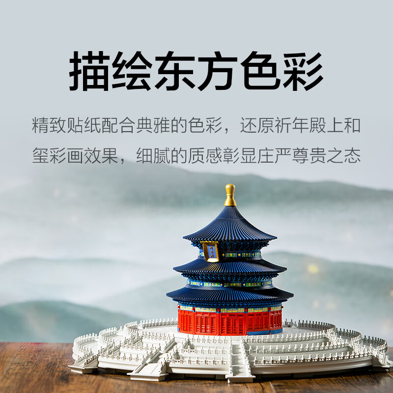 千年榫榫卯积木天坛祈年殿纪念版彩色拼装男孩玩具古建筑模型生日礼物