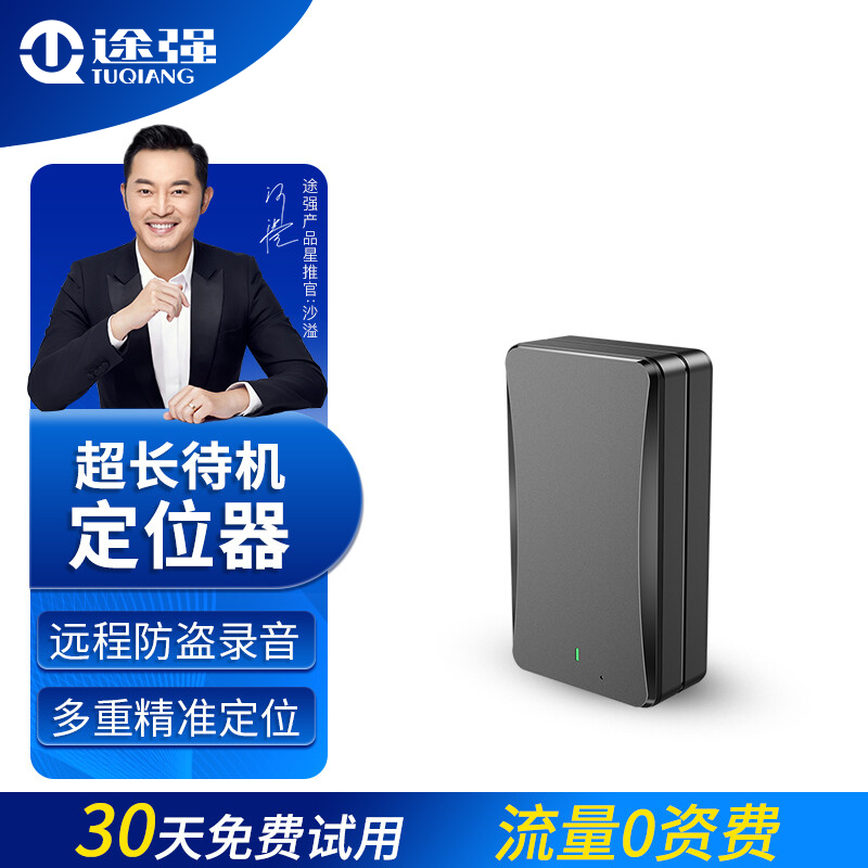 图文评价途强（TUQIANG）GPS定位器值不值的买？用了二星期感受告知