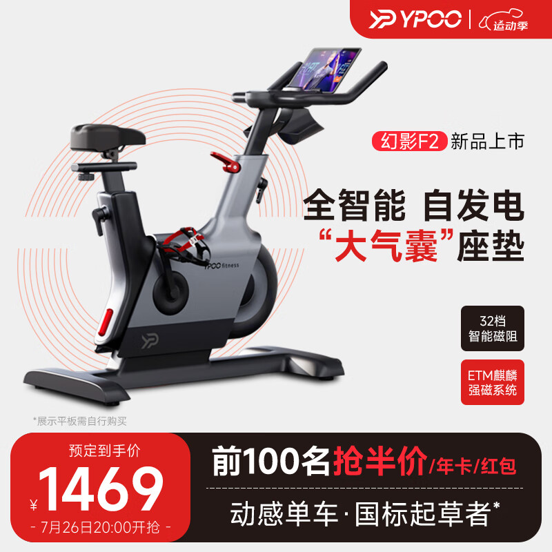 易跑YPOO【动感单车国标起草者】幻影F2家用智能调阻磁控静音健身车 自发电-黑色/智能调阻/9KG飞轮组
