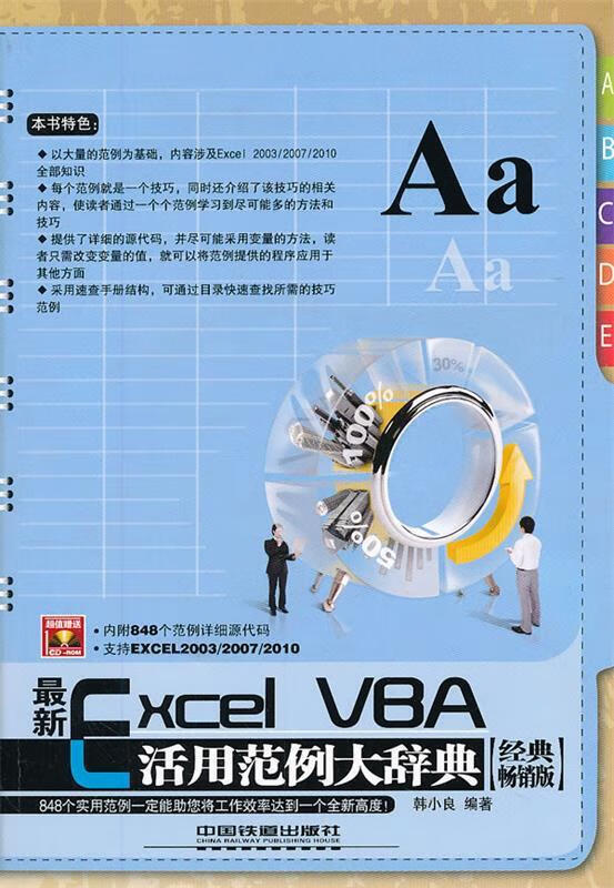 Excel VBA 活用范例大辞典