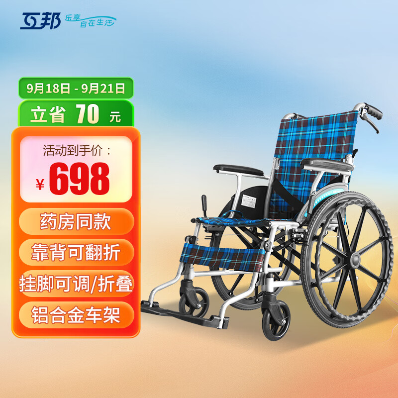 HBL33手动轮椅价格走势及好评推荐