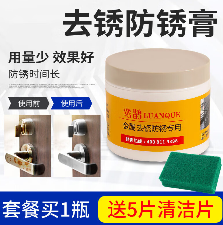 防锈膏 不锈钢金属防锈防盗网除锈清洁剂清洁门窗生锈除铁锈去污渍