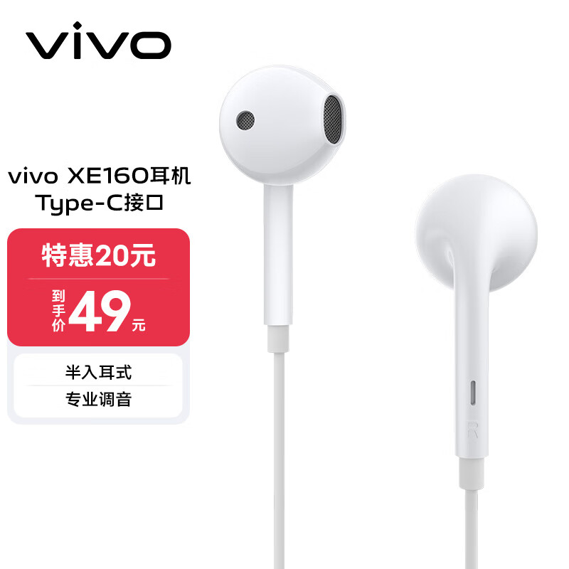 vivo XE160 耳机 Type-C 版 半入耳线控有线耳机 1.25m怎么样,好用不?