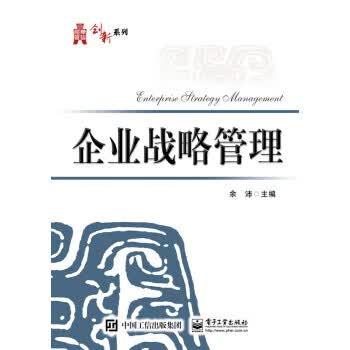 企业战略管理