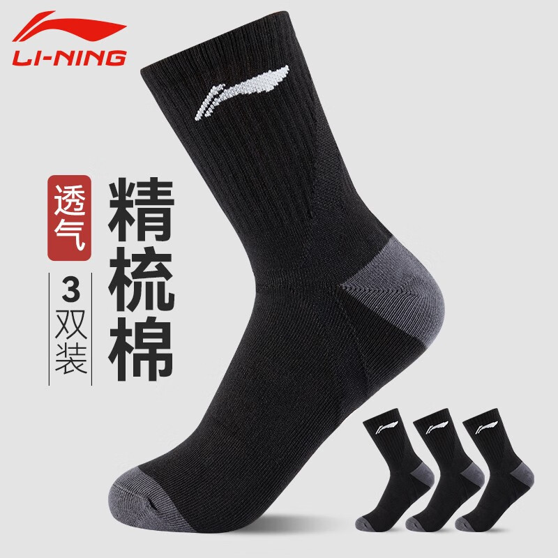 李宁中筒篮球袜男精英运动袜子跑步防滑中筒足球袜 【黑色】三双装-中