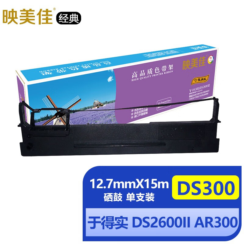 映美佳经典 得实ds300/ds2600Ⅱ色带架 适用于得实dascom ds-300 620