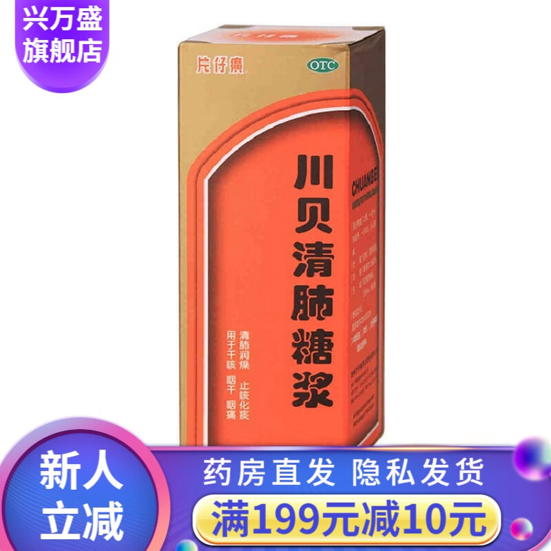 片仔癀 川贝清肺糖浆 120ml 儿童成人干咳咽干咽痛嗓子干疼清肺润燥