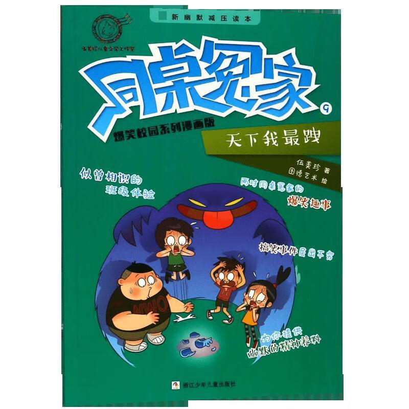 天下我跩 伍美珍 9787559710062