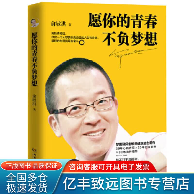 【正版书】愿你的青春不负梦想