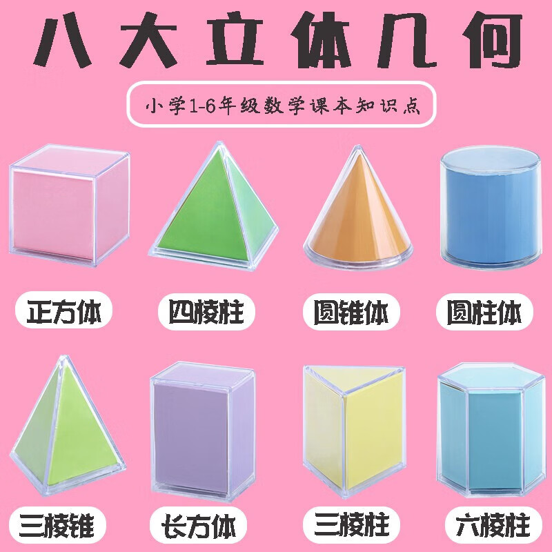 立体几何模型五六年级长方体正方体数学教具表面积 八大立体几何模型
