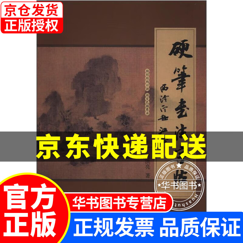 硬笔书法字帖 正版