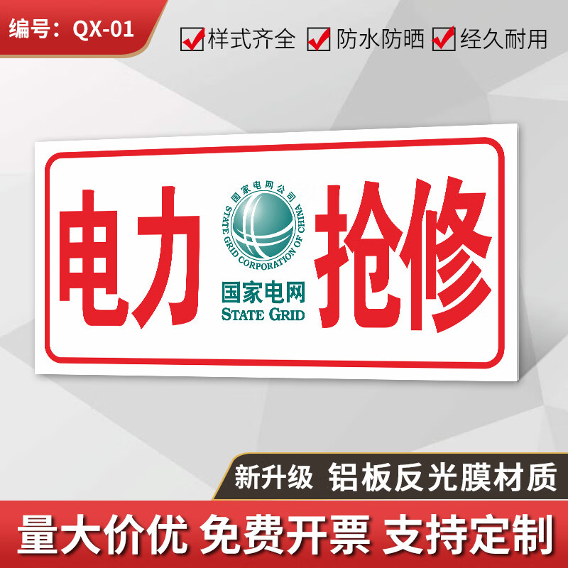 通信抢修标识牌中国联通移动电信网络抢修车用国家电网供电抢修南方