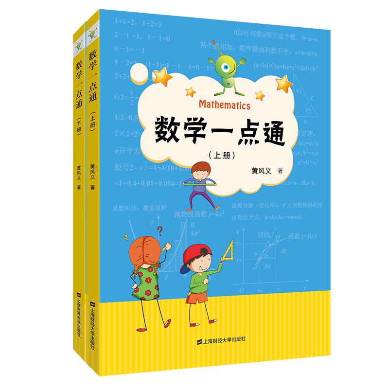 数学一点通