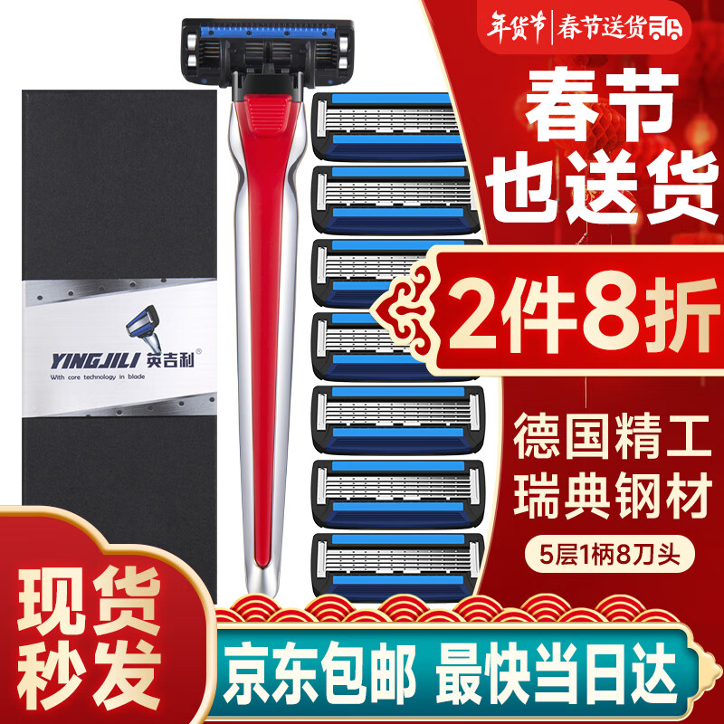 英吉利剃须刀手动刮胡刀旅行套装收纳礼盒5层剃须刀片 1刀架8刀头