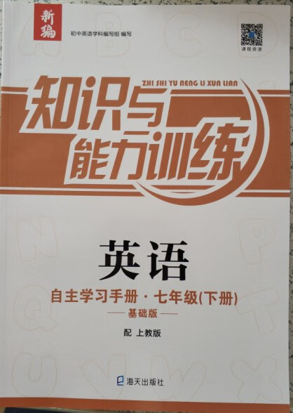 22深圳7七年级下册知识与能力训练海天社 基础版