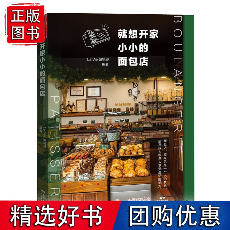 就想开家小小的面包