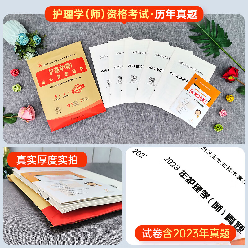 护师备考2024护师初级资格考试书历年真
