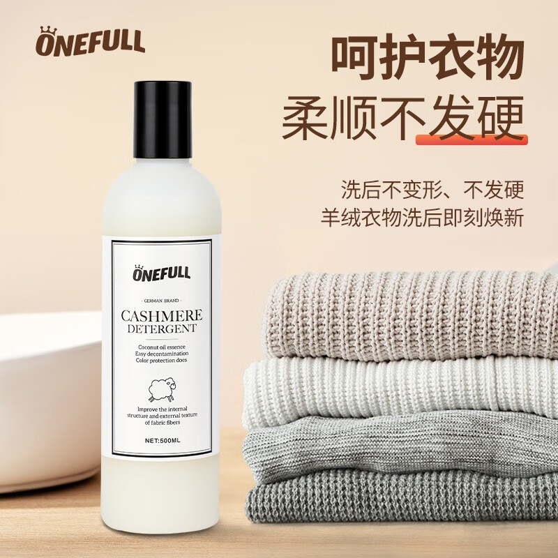 ONEFULL羊毛洗衣液中性防缩水羊绒衫洗涤剂呢大衣毛衣专用清洗剂 500ml 1瓶