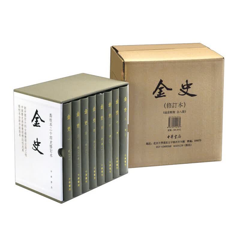 金史(共8册点校本二十四史修订本)(精)