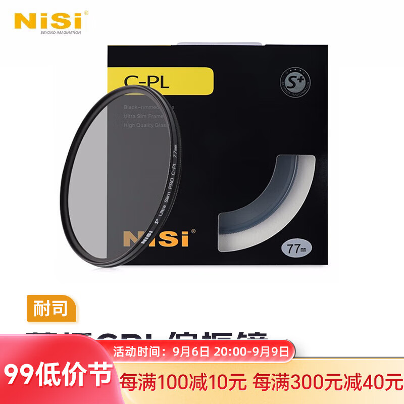 耐司（NiSi） CPL 高清偏振镜 全系口径 微单单反相机偏光镜CPL滤镜适用于佳能索尼风光摄影 高清 CPL偏振镜 58mm