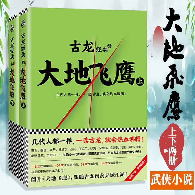 古龙文集 大地飞鹰 全套2册 古龙小说古龙的书 绝代双骄小李*七种武器