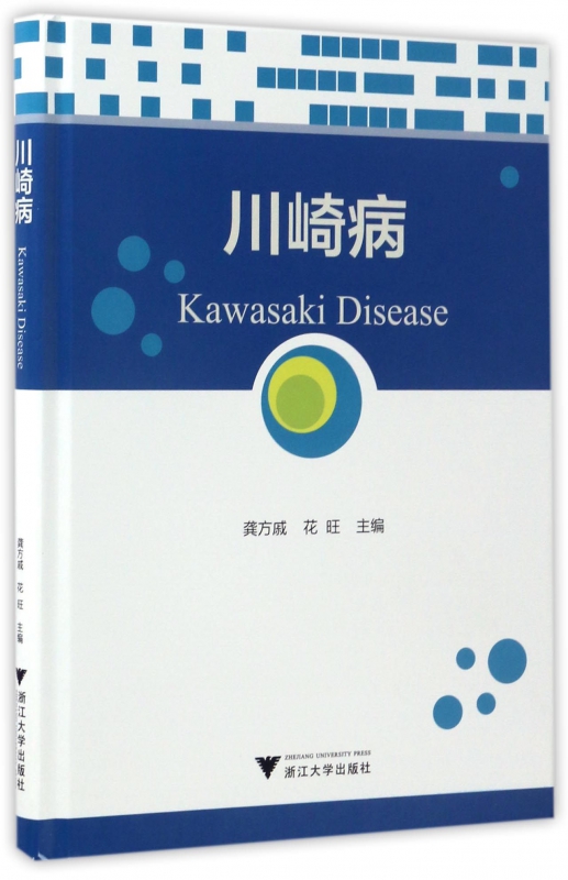 川崎病(精)