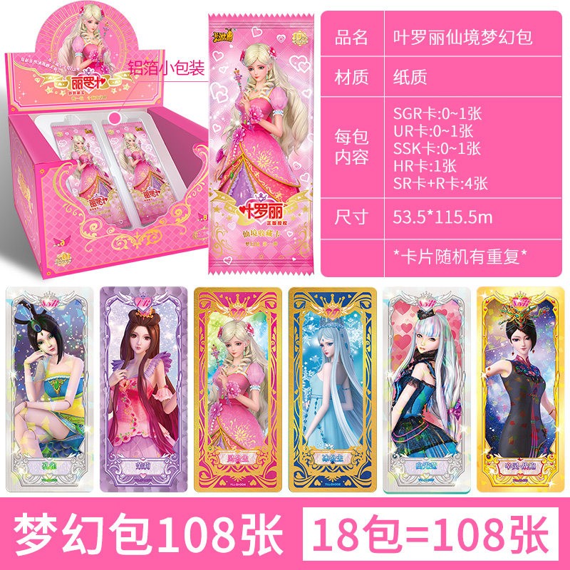 叶罗丽卡片全套晶钻包梦幻包新版sgrssr透明卡牌冰灵公主水王子叶萝莉