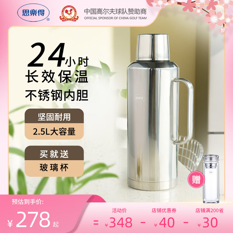 思乐得（SOLIDWARE）思乐得304保温壶家用老式暖瓶不锈钢热水瓶大容量办公室开水瓶 本色 2.5L