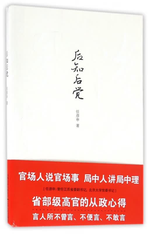 后知后觉