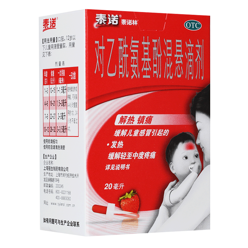 泰诺 泰诺林对乙酰氨基酚混悬滴剂 20ml 解热镇痛 缓解儿童感冒引起的
