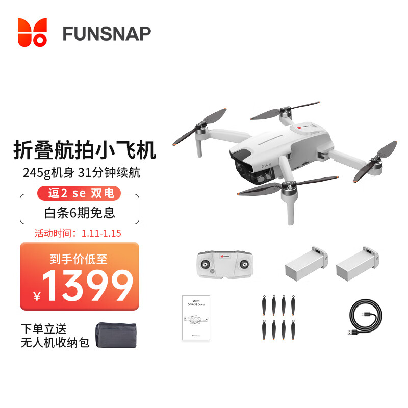 无人机历史低价查询|无人机价格走势