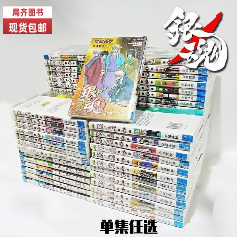 （24小时发货）全新现货《银魂》 漫画全套 1-77册 空知英秋著中 覆膜 中文版32开 1-10册（10本） 当日发货