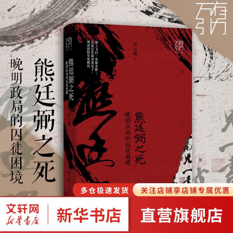 熊廷弼之死:晚明政局的囚徒困境 万有引力