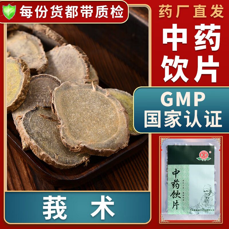 中药材大药房中药店抓药中草药店中药材抓配莪术中草药别名蓬莪荗蒁药