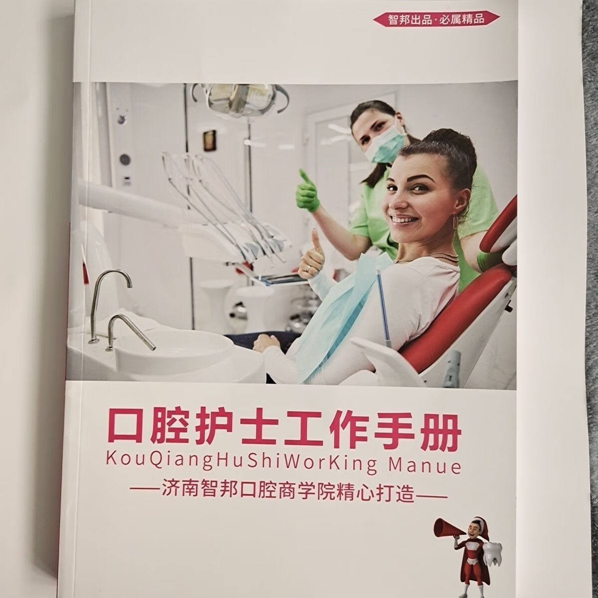 高清彩色 口腔护士工作手册