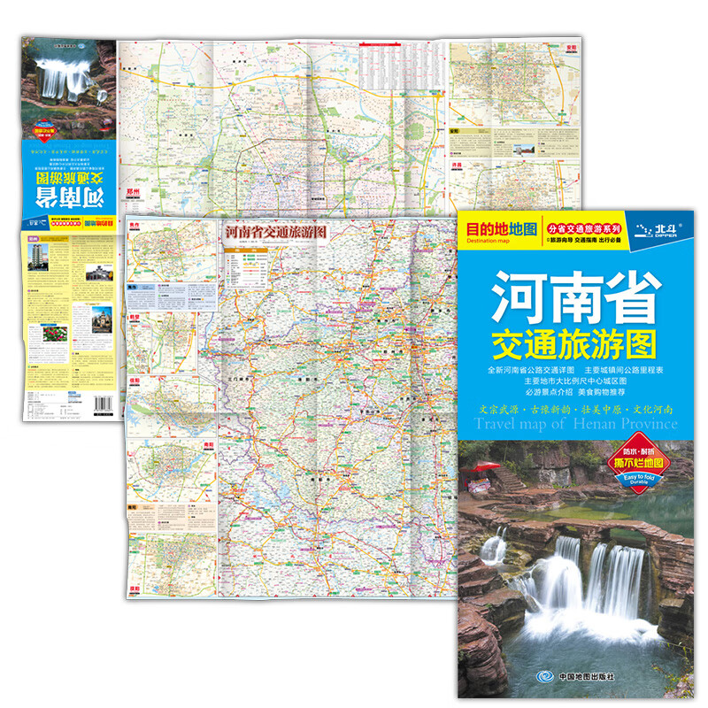 全新版河南交通旅游地图 郑州许昌洛阳开封安阳城区地图 防水撕不烂地图 约86*60cm 河南交通公路