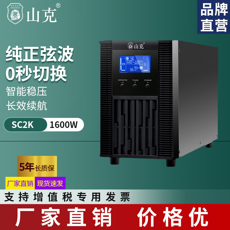 山克 SC2K UPS不间断电源 2000VA 1600W 服务器用内置电池在线式电源