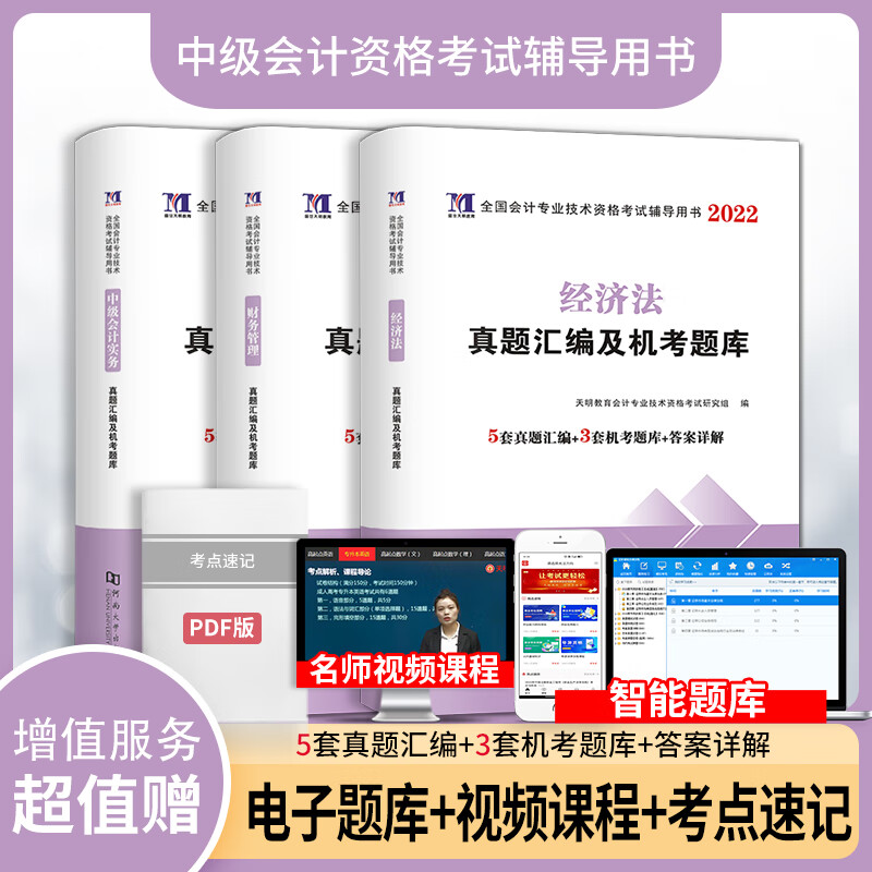 2022中级会计试卷-经济法+中级会计实务+财务管理