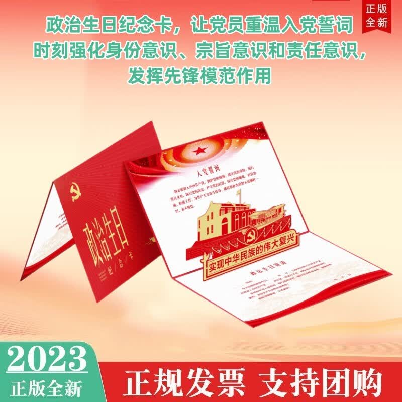 现货2023年新版 政治生日纪念卡 东方出版社