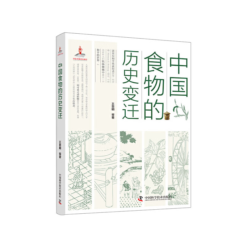 中国食物的历史变迁