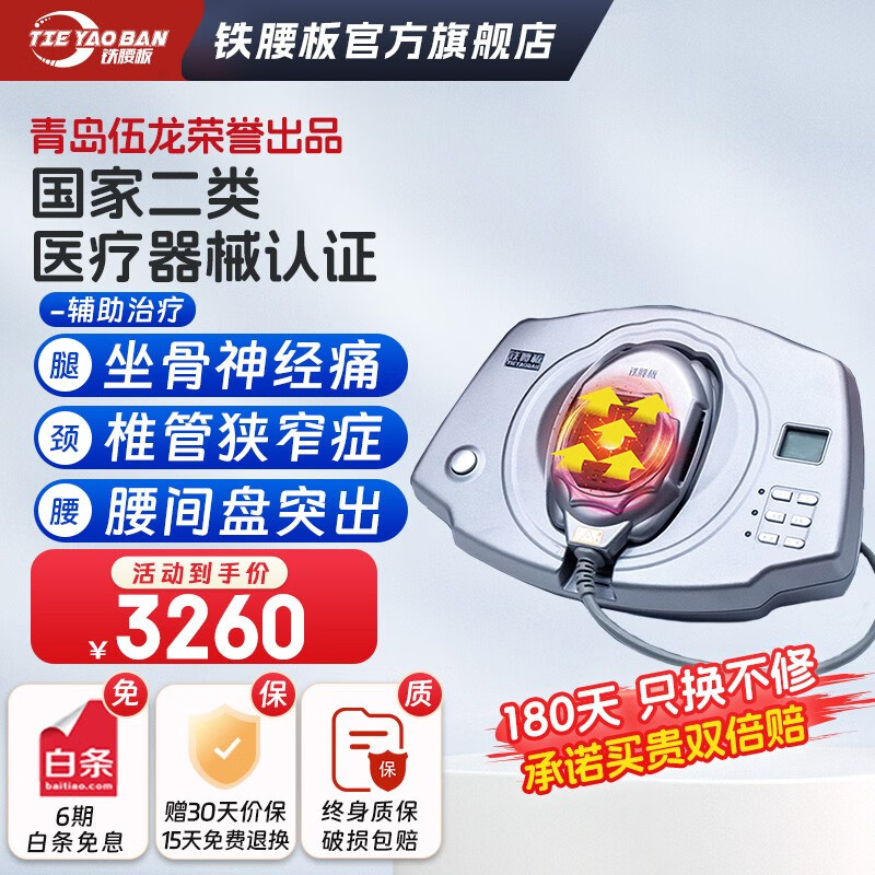 【铁腰板官方】脉冲磁红外治疗仪家用腰椎间盘突出劳损性腰疼腿麻肩周炎理疗仪腰部按摩器 WLF-Ⅲ智能型