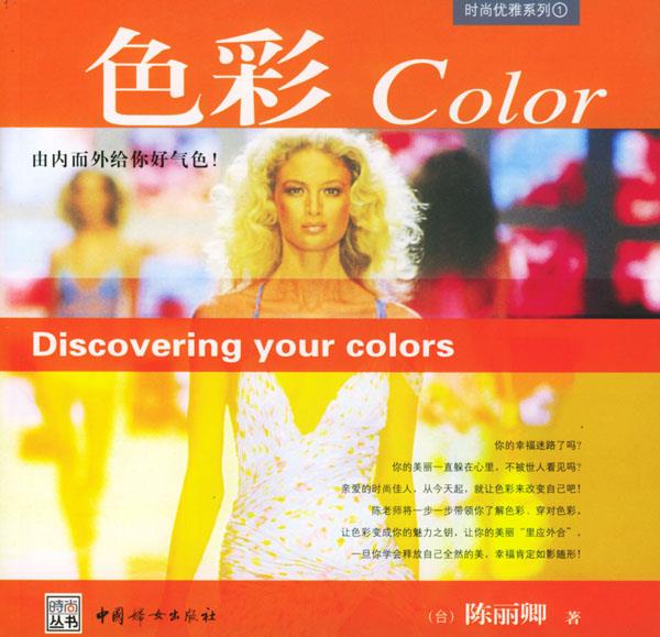 时尚优雅系列:色彩