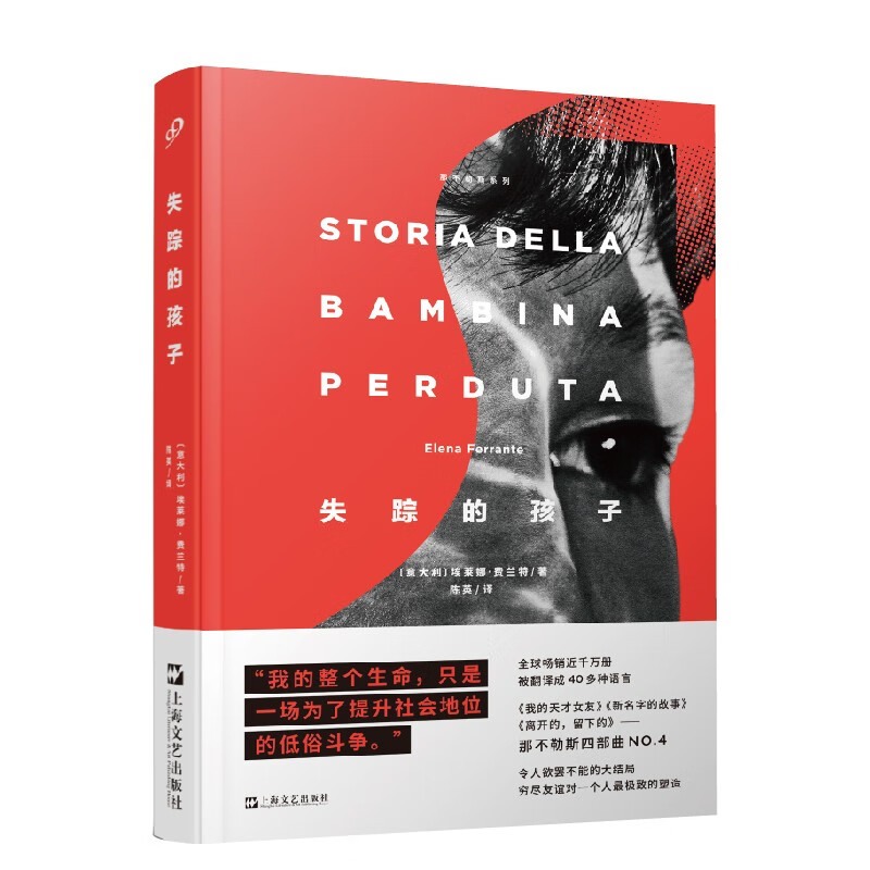 【3本任意选择】那不勒斯四部曲 失踪的孩