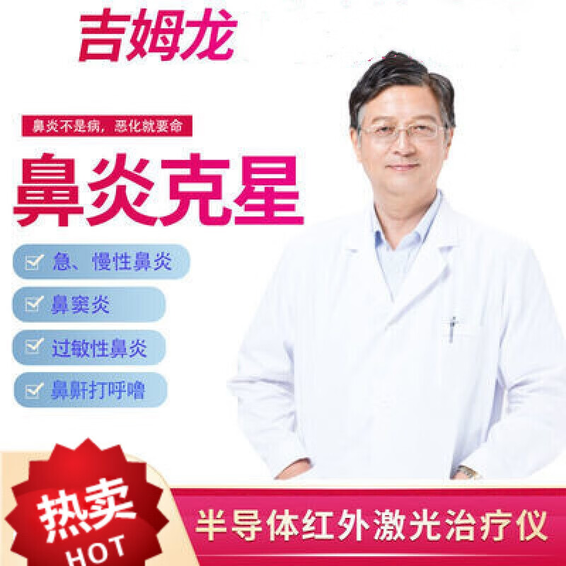 鼻炎成人儿童过敏慢性鼻炎气管炎鼻窦炎红光激光鼻仪器 鼻炎成人儿童